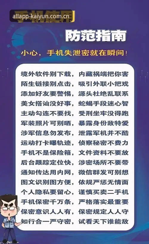 揭秘kaiyun全站App安全真相：这些细节你可能从未注意